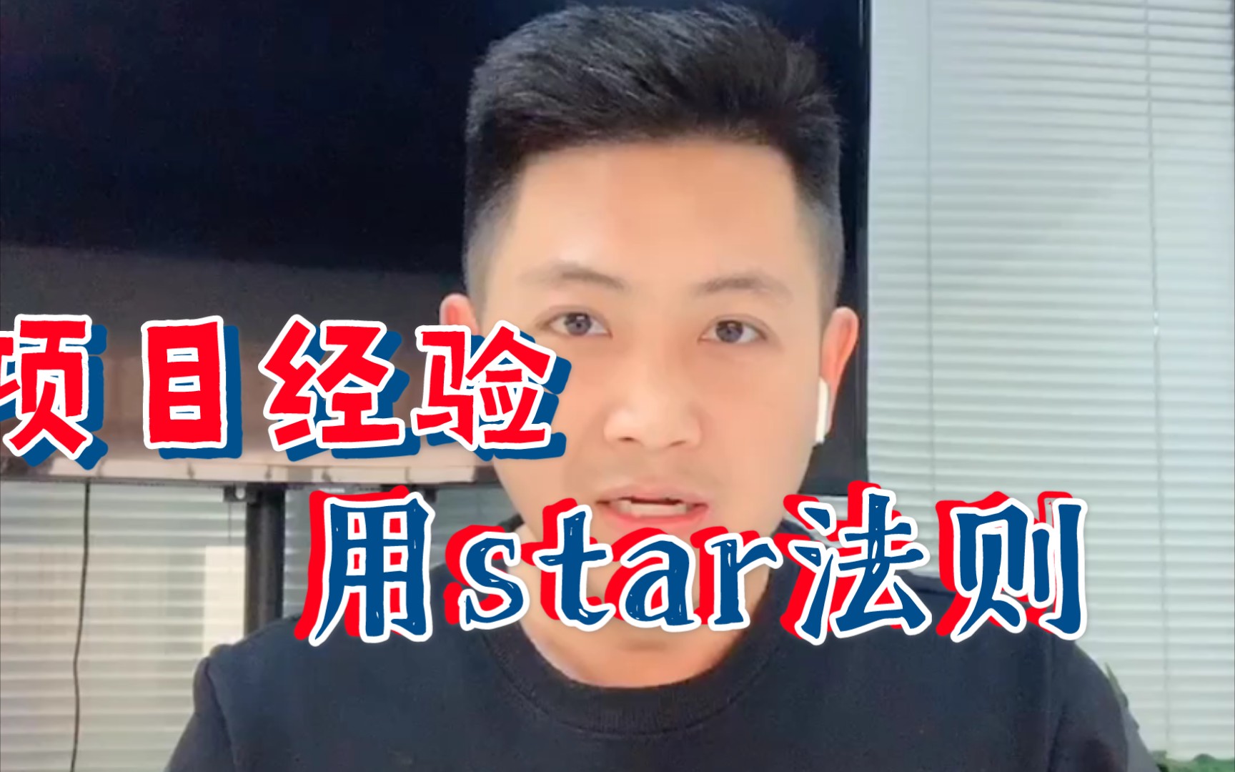 项目经验如何运用STAR法则撰写哔哩哔哩bilibili