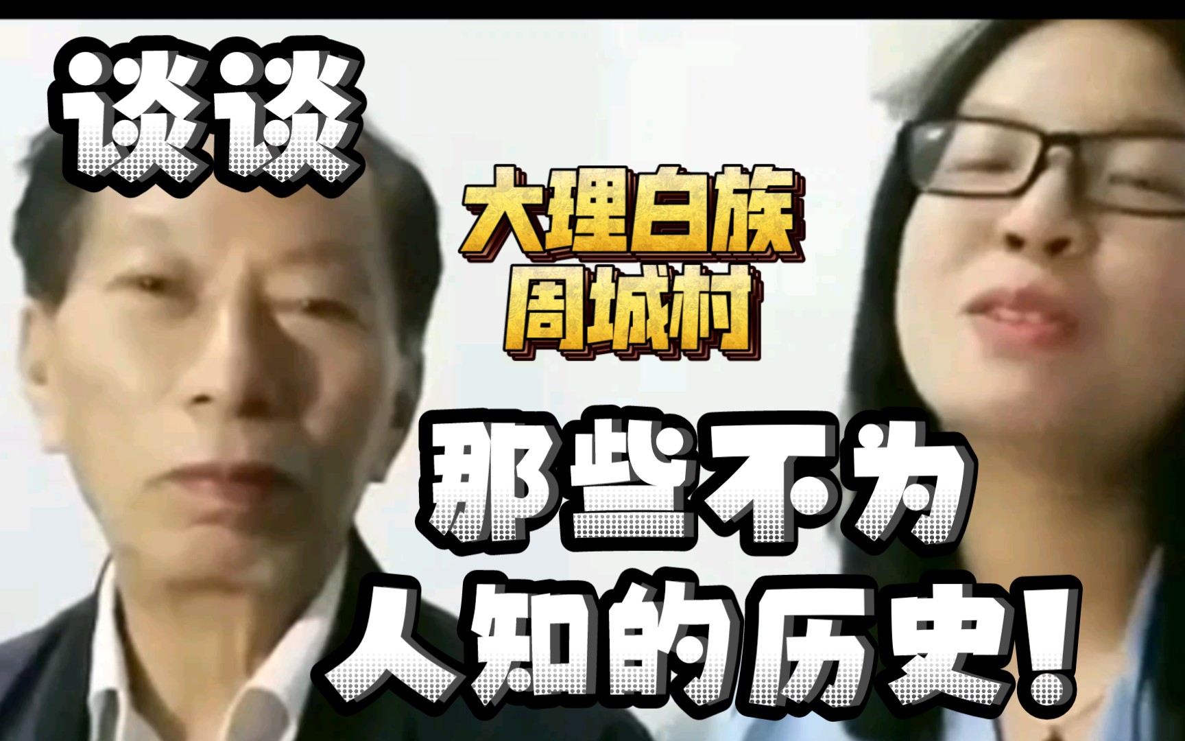 外公故事会| 土匪张结巴与周城保卫战