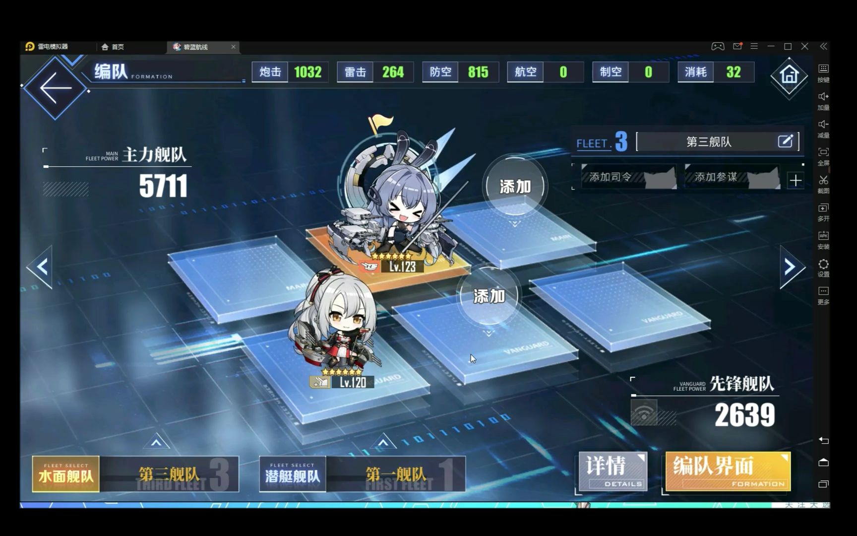 编队界面活泼好动的后排舰娘海上传奇篇花园胡滕白龙