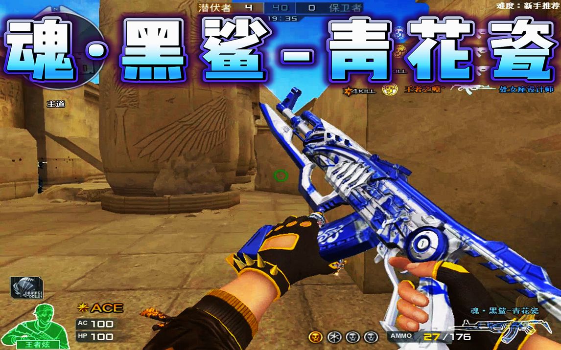 穿越火线:爆料全新魂系列武器黑鲨青花瓷!_哔哩哔哩bilibili_穿越火线