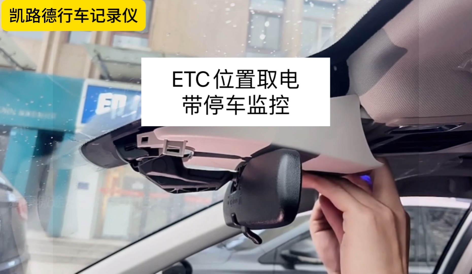本田专用行车记录仪,巧用etc插头取电,不需要走线带停车监控功能