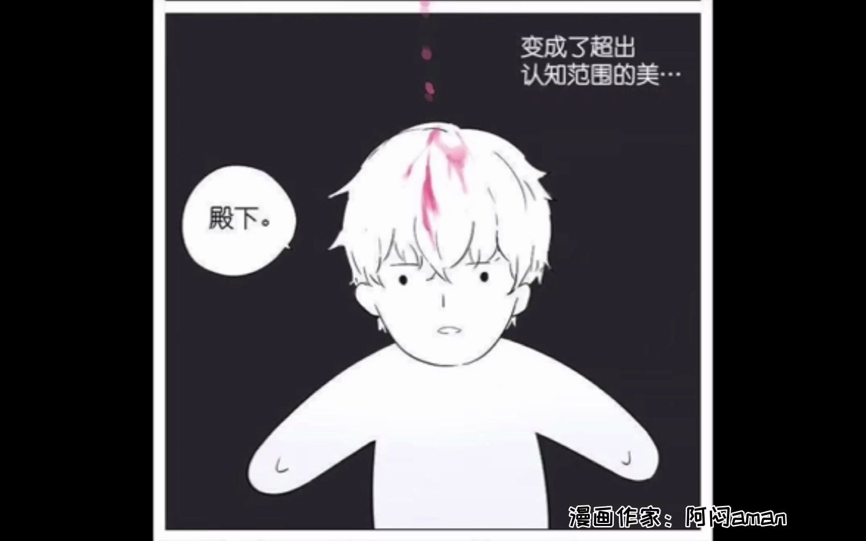 「漫画」阿闷aman:完美长相哔哩哔哩bilibili