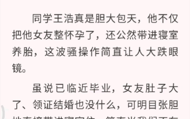 [图]室友居然把女友肚子搞大了，而且还把女朋友带到了男寝住下来了，而她肚子居然有……