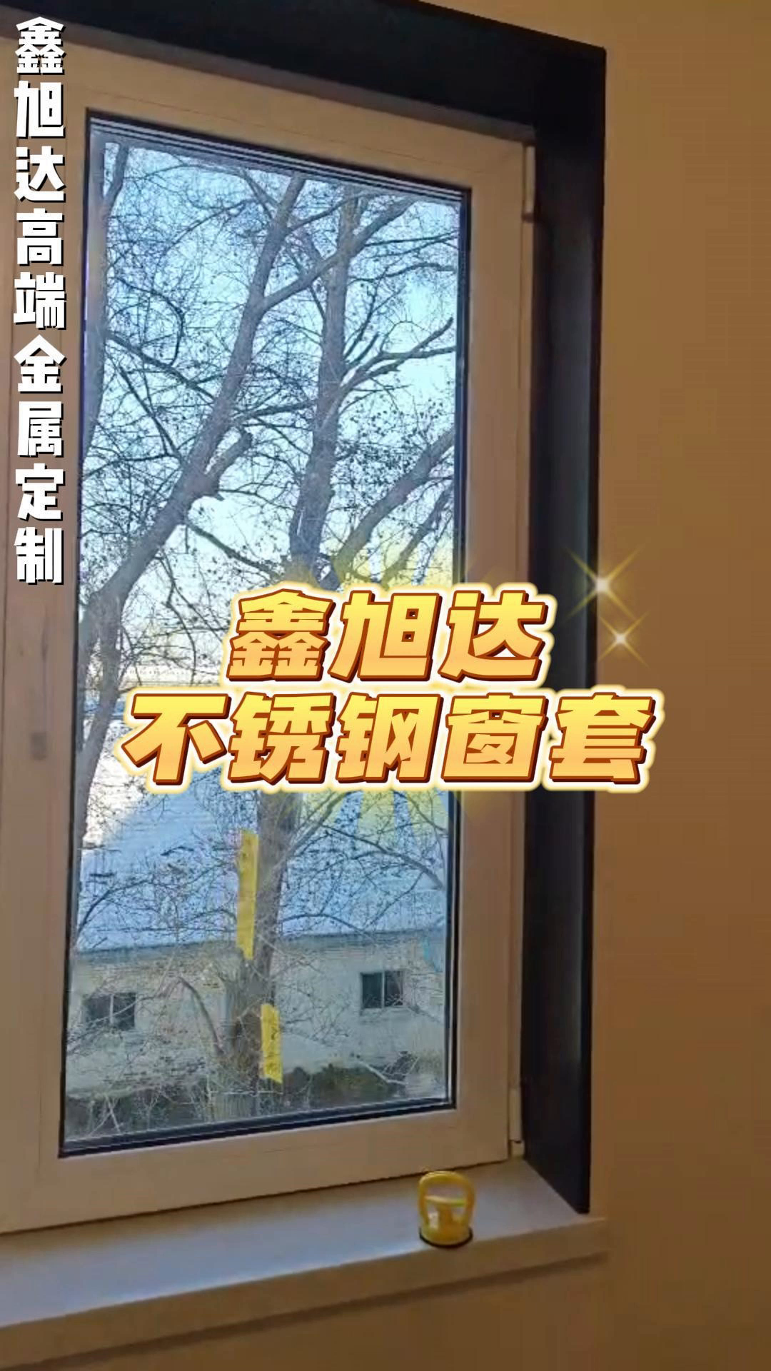 不鏽鋼窗套定做