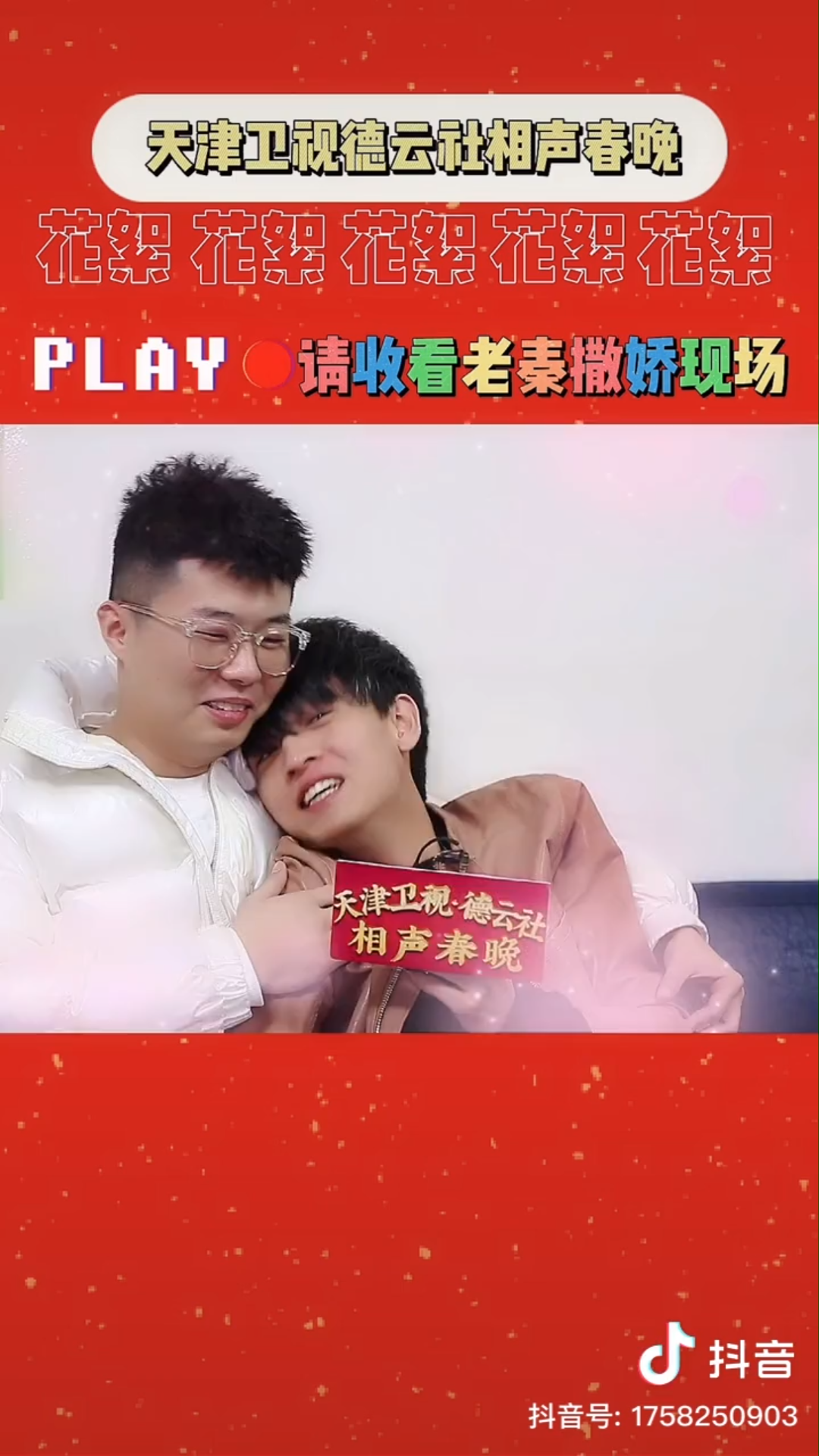 周九良秦霄贤天津卫视德云社相声春晚