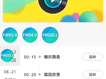 FM103.1兆赫潮州电台戏曲广播早上开台(含8月21号早上《好戏连台》节目开始之前的开台报时)哔哩哔哩bilibili