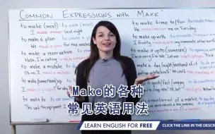 Скачать видео: Make 的各种常见英语用法