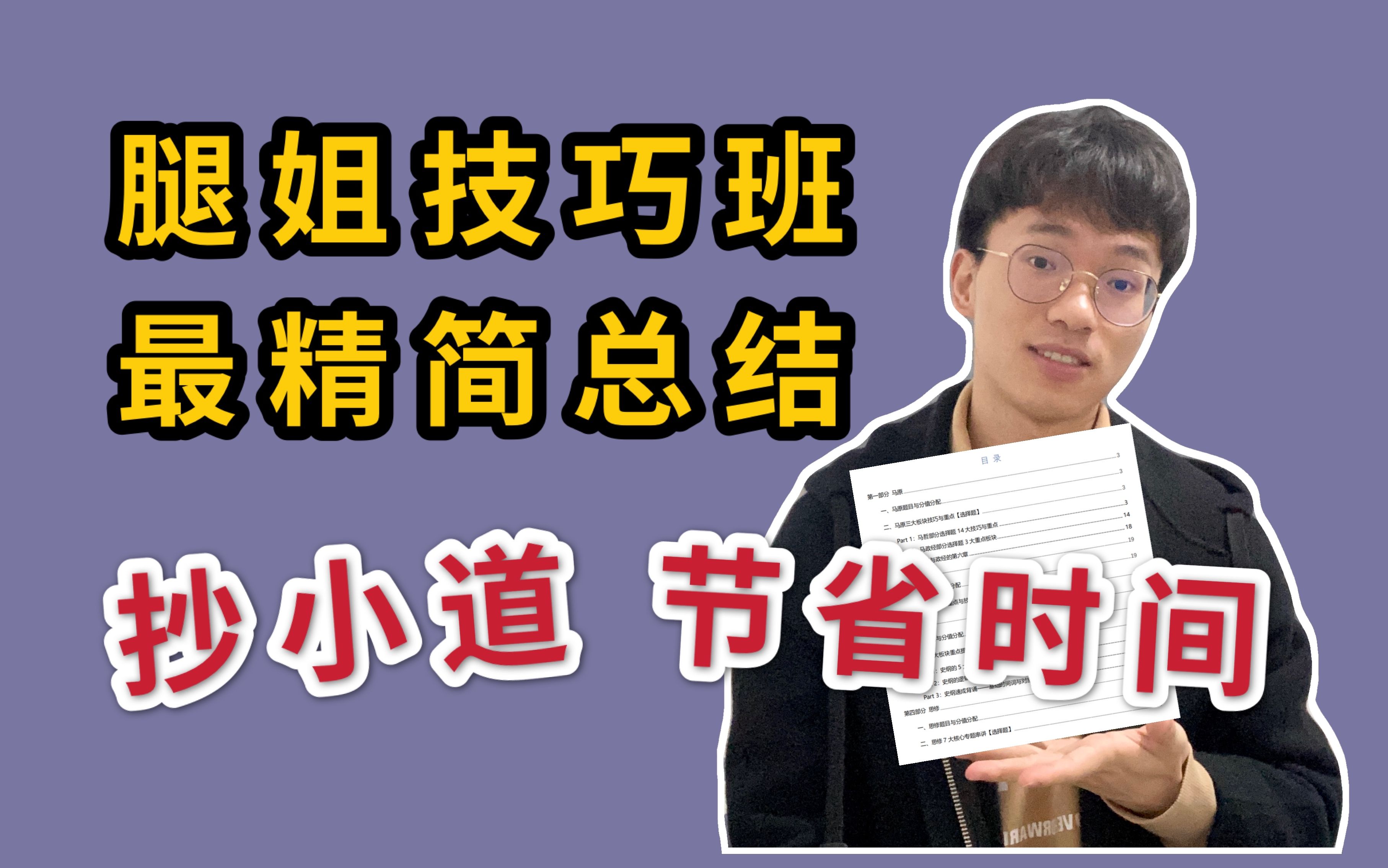 腿姐技巧班总结,抄小道快速过完,高效省时!【超精简】哔哩哔哩bilibili