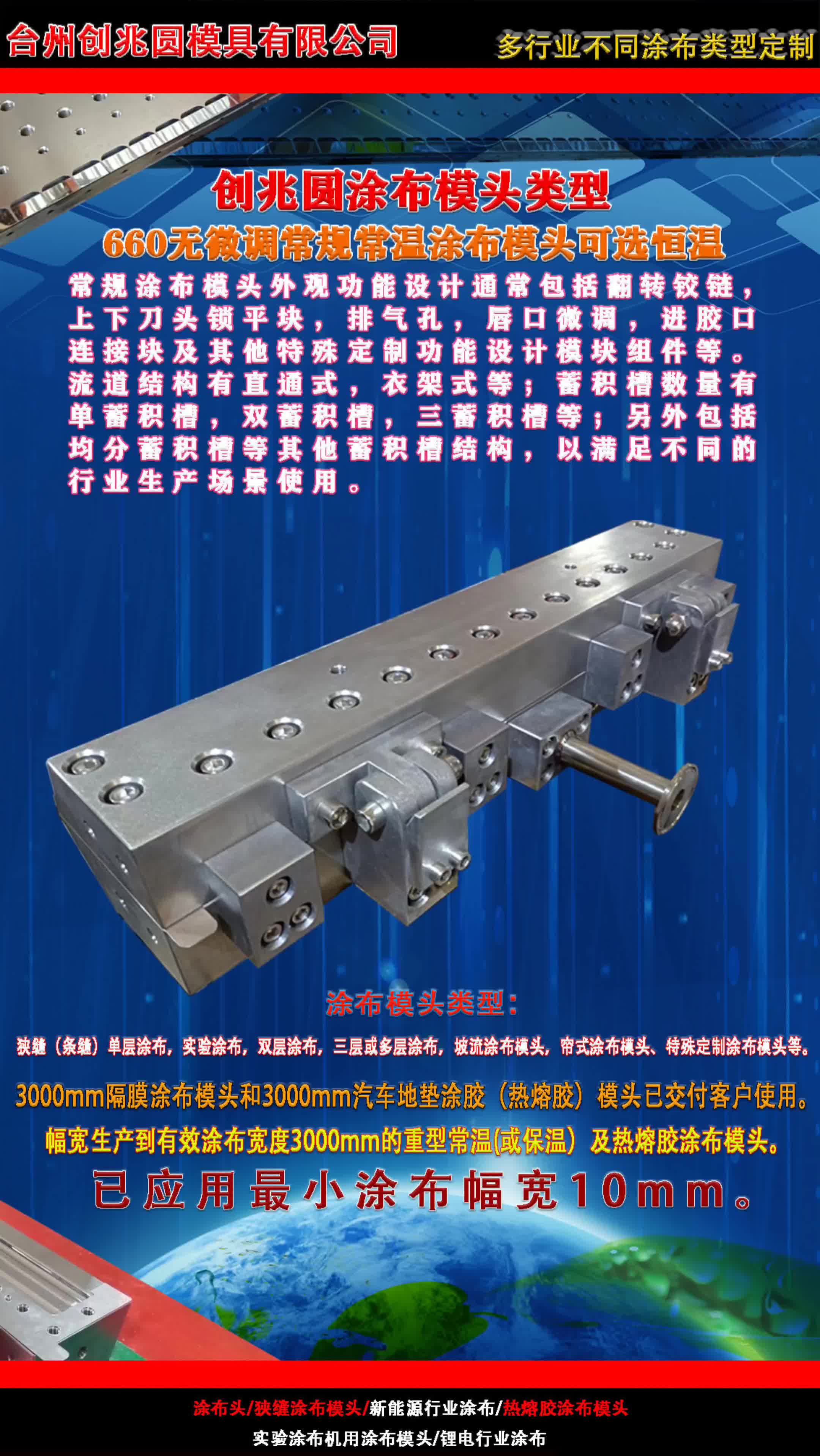 600无微调涂布头视频涂布模头狭缝涂布模头涂布模具涂敷模具狭缝挤压