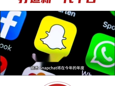 Snapchat收购saykome,能否打造新一代购物平台?哔哩哔哩bilibili