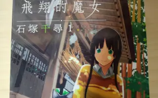 飞翔的魔女 搜索结果 哔哩哔哩 Bilibili