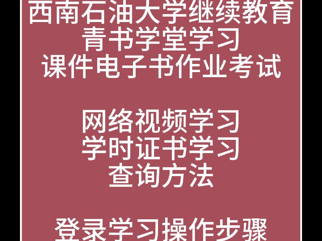自动刷青书学堂网课软件(青书学堂自动刷课2020)