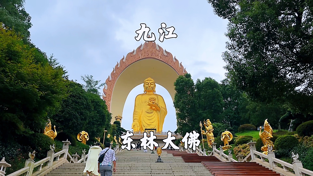 江西九江,东林寺净土苑,东林大佛,永久免费入苑哔哩哔哩bilibili