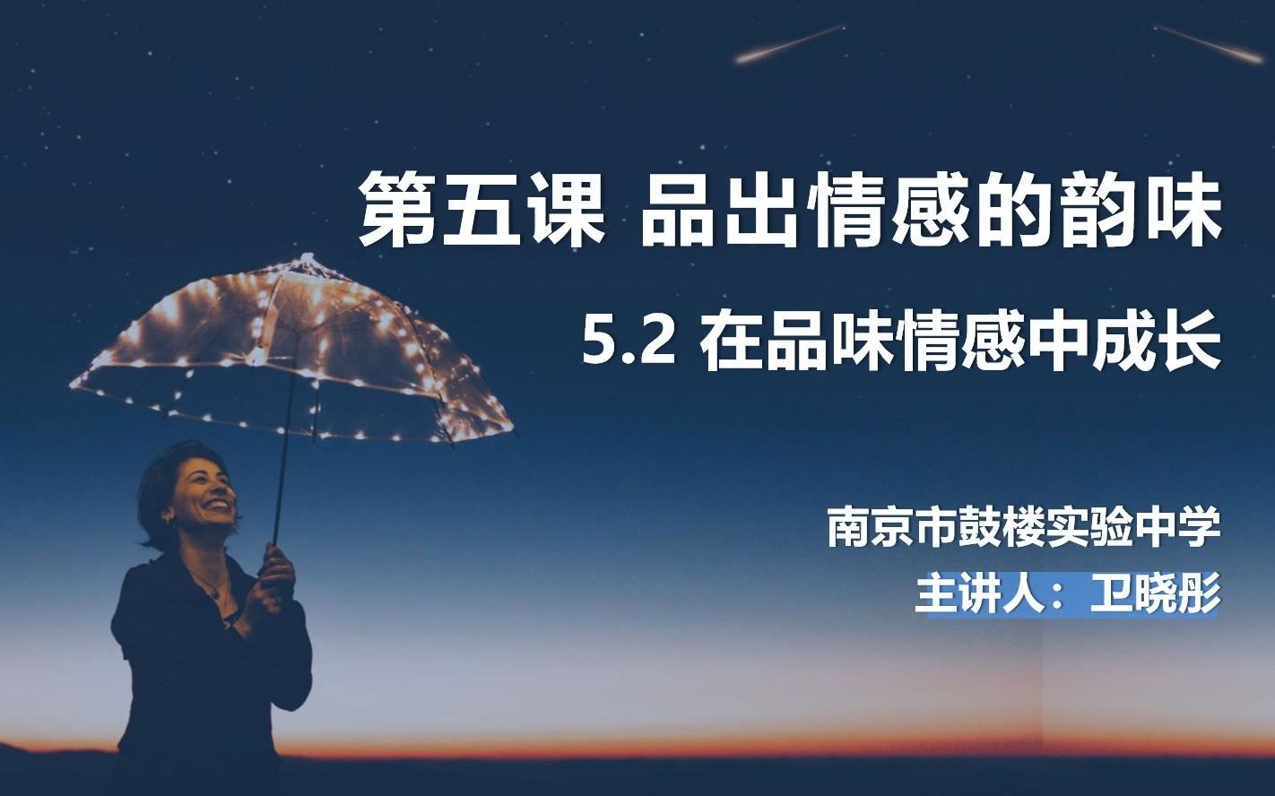 [图]【轻松学政治】道德与法治七下5.2 在品味情感中成长（精品课程）