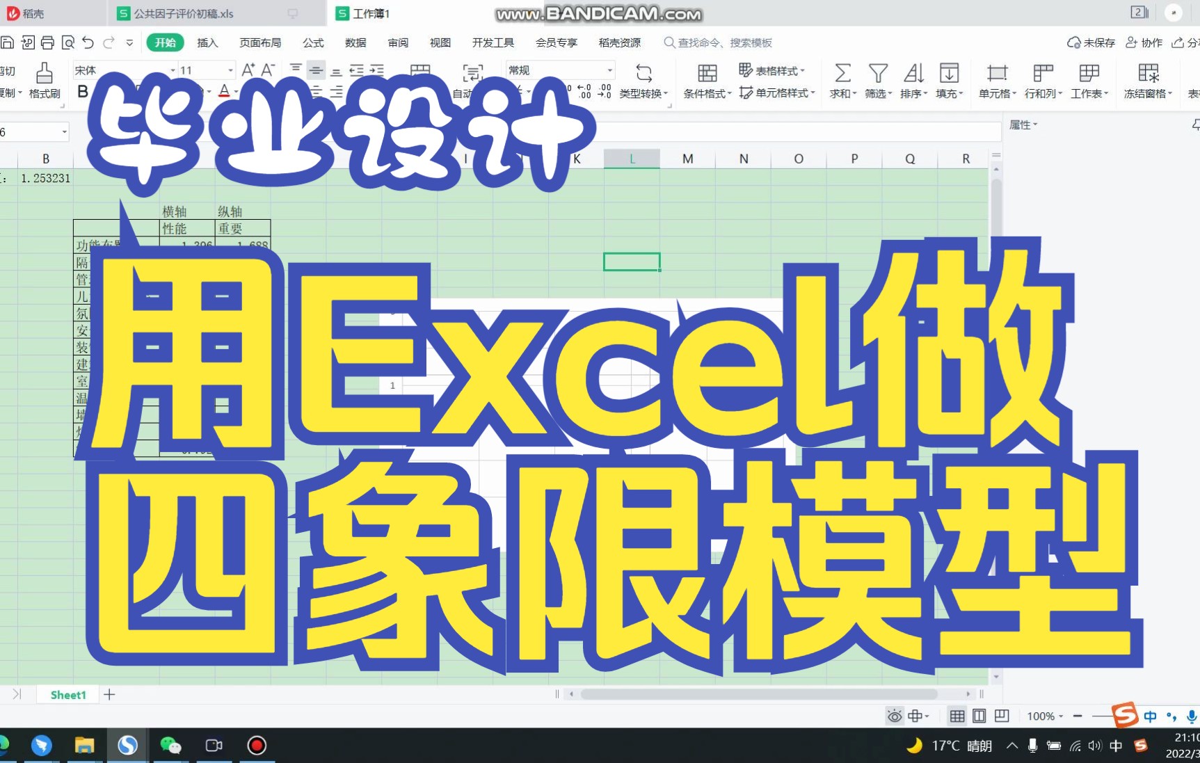 IPA四象限模型操作(Excel散点图XY轴)哔哩哔哩bilibili