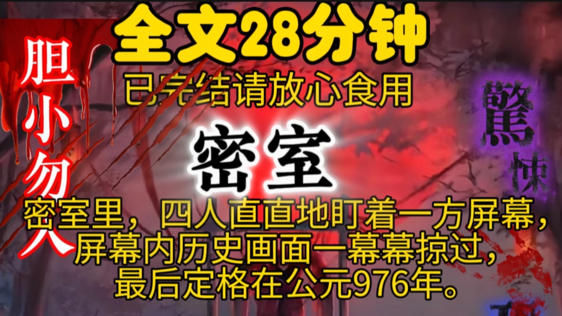 」密室里,四人直直地盯着一方屏幕,屏幕内历史画面一幕幕掠过,最后定格在公元976年.哔哩哔哩bilibili