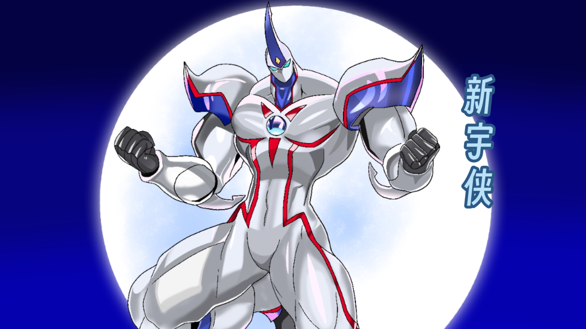 游戏王gx-新宇侠