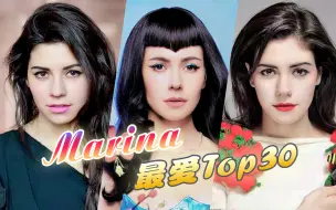 Video herunterladen: 【个人向】Marina精选盘点 ★ 最爱歌曲Top30 · 马钻不火天理难容