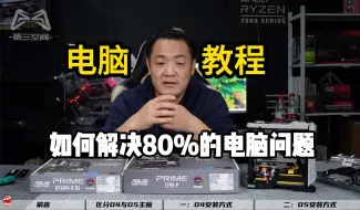 Descargar video: 电脑突然开不了机，如何解决？一个小技巧帮你解决80%的电脑故障。内存安装教程