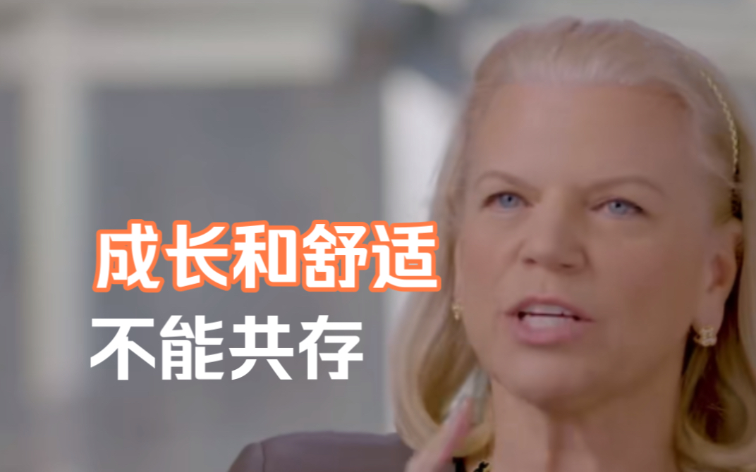 Ginni Rometty IBM第一位女CEO “成长和舒适是不能共存的”哔哩哔哩bilibili