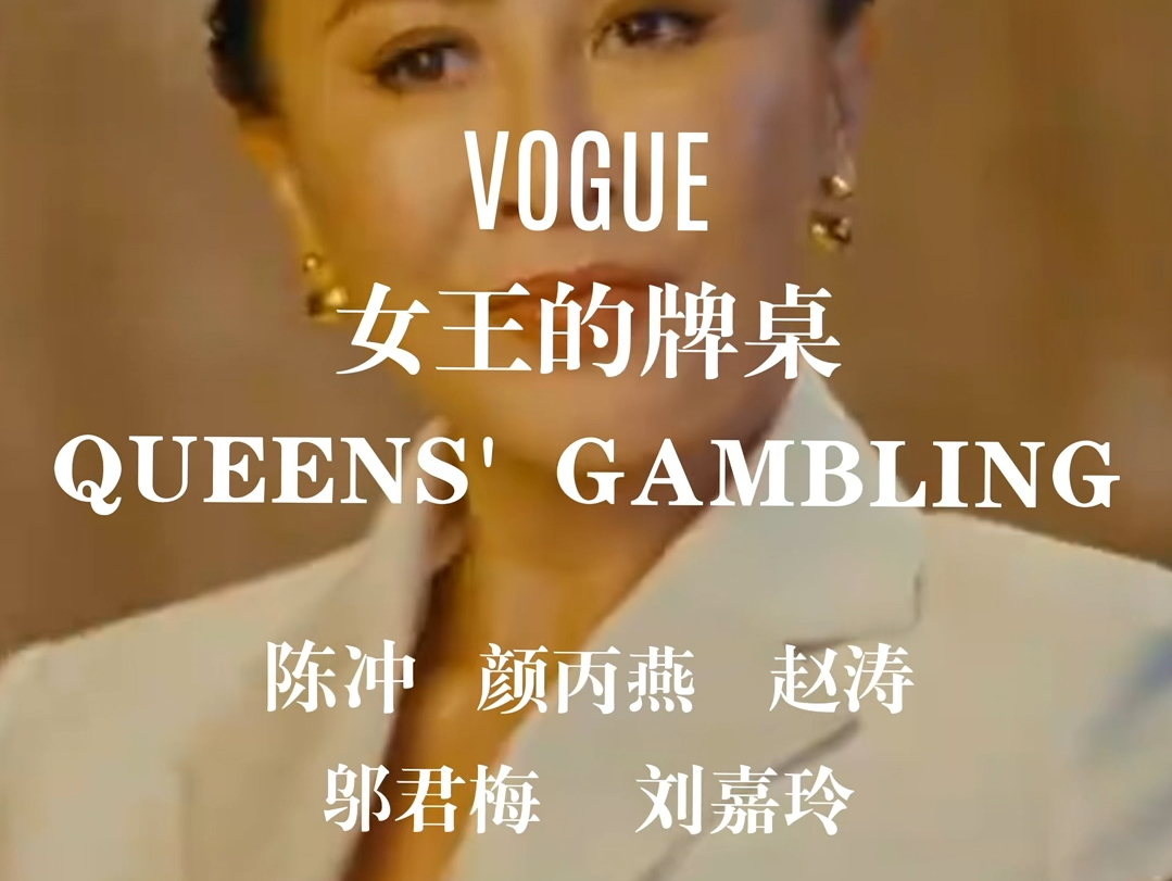 VOGUE银十刊五位女演员,她们的黄金时代还在前方.哔哩哔哩bilibili