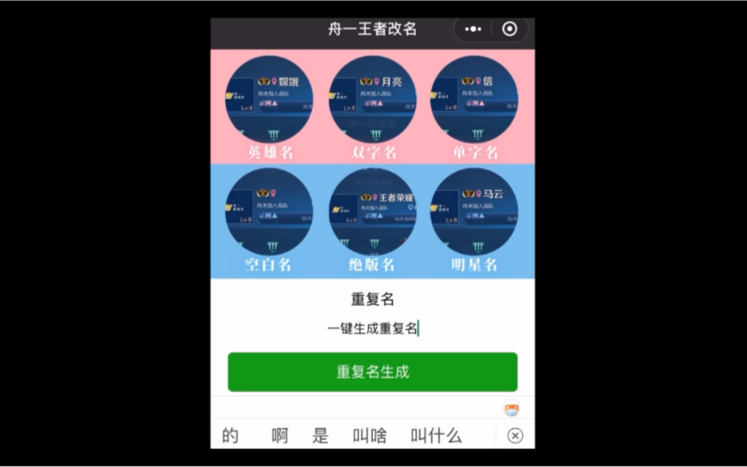 王者荣耀重复名修改教程,一键生成重复名.手游昵称被占用也能完美使用哦哔哩哔哩bilibili