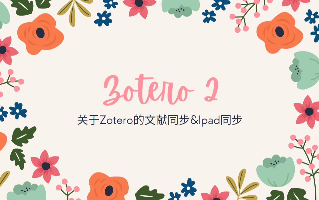 Zotero填坑 | PC端+坚果云+Ipad端 | 最强文献管理软件哔哩哔哩bilibili