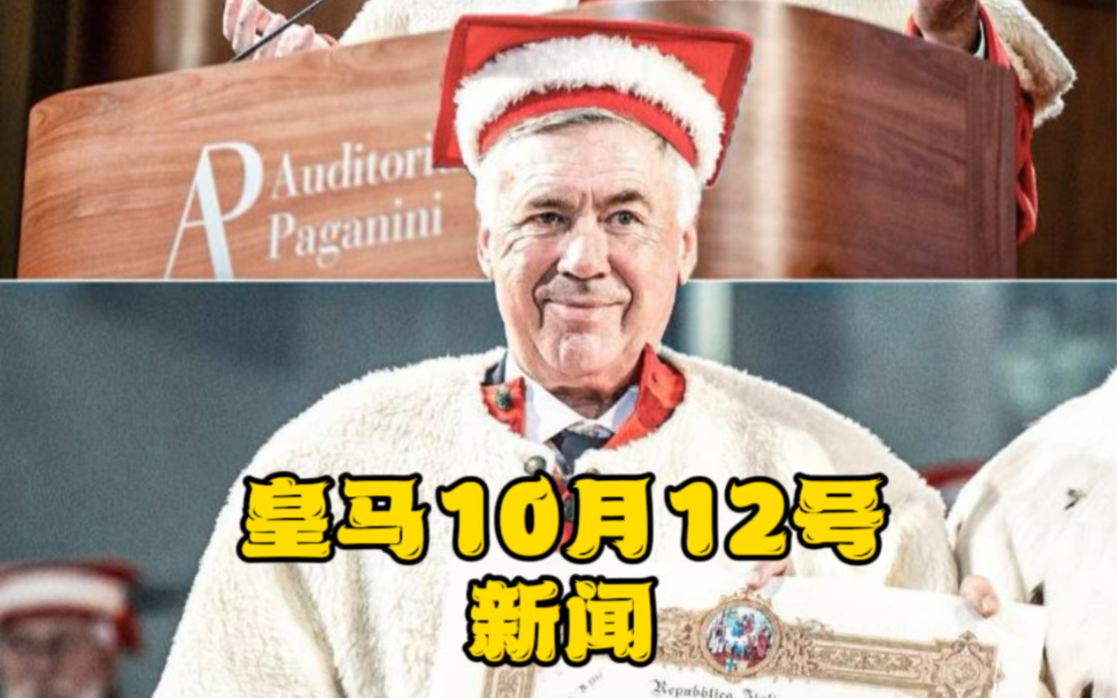 皇马10月12号新闻,皇马已经和卡马文加和巴尔韦德续约至2028年,安切洛蒂希望球员叫他安硕土,迪亚斯希望代表西班牙国家队哔哩哔哩bilibili