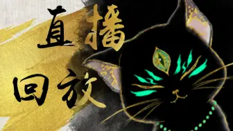 【直播回放】2022-08-27 回门+《小王子》