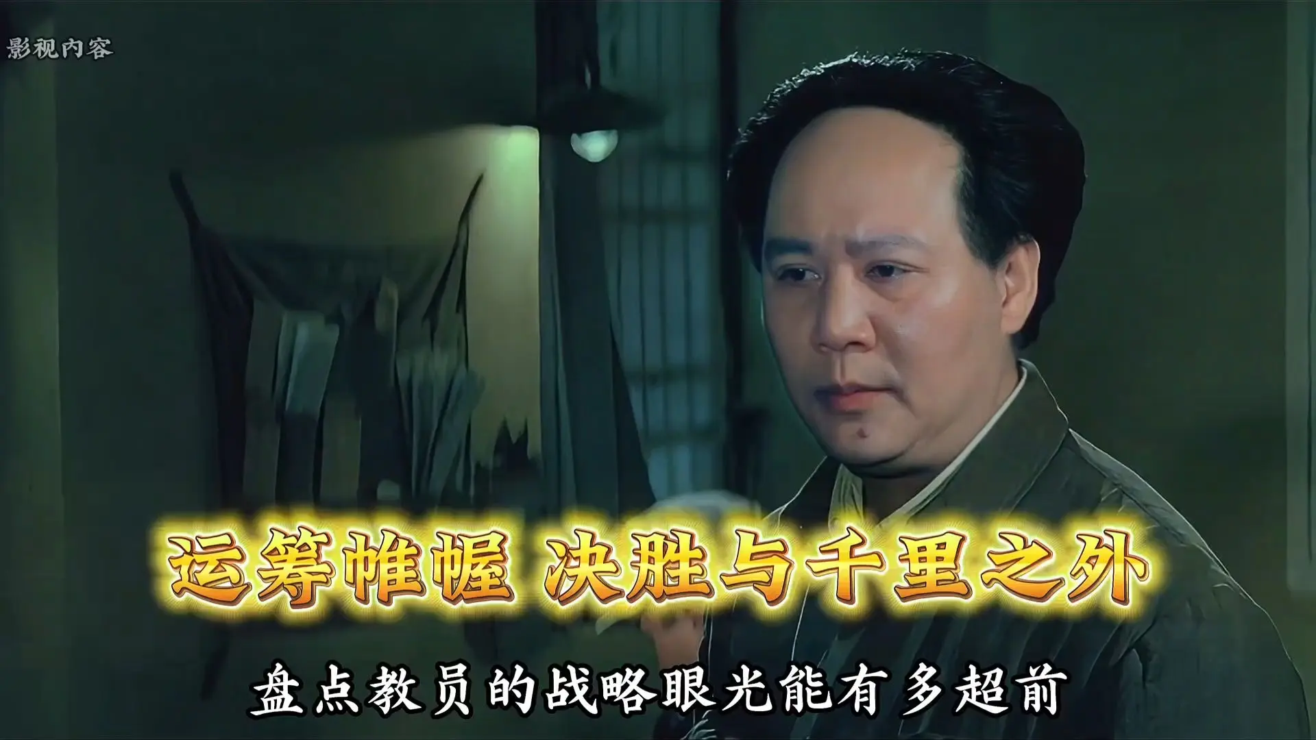 教员的战略远光有多超前!_哔哩哔哩_bilibili