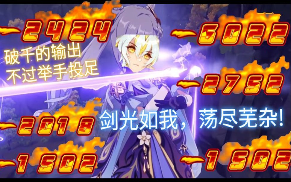 至序圣华:剑光应如我!荡尽事牛杂!破千的输出,不过举手投足!