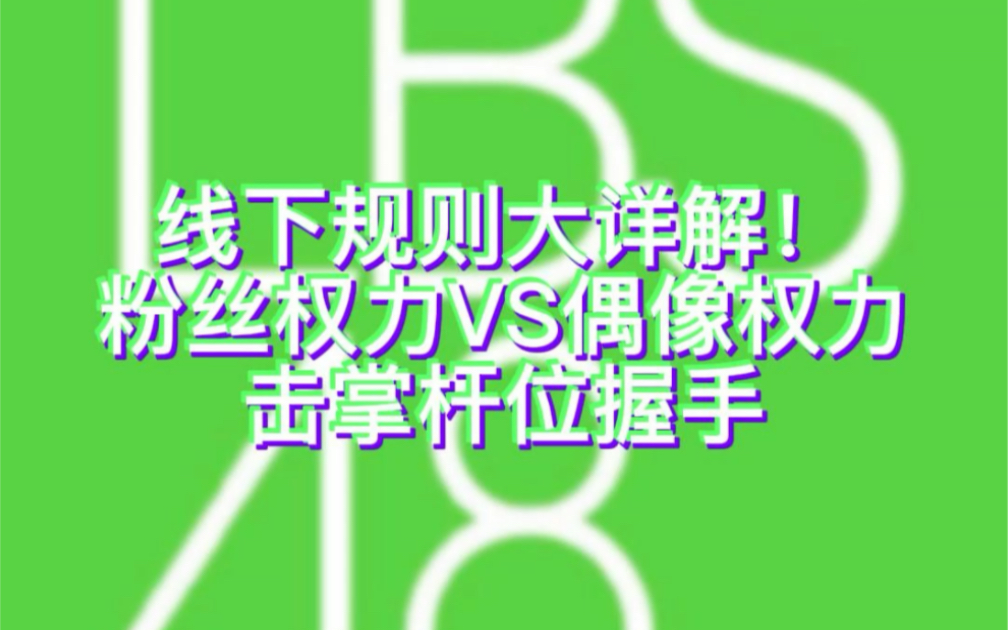 【LBS锐评】之jxl线下规则详解哔哩哔哩bilibili