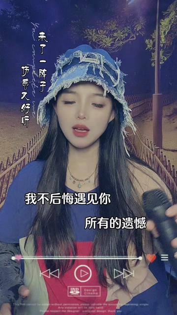 “我不后悔遇见你,所有的遗憾都放在心里,我没有成为你的偏爱,你却成了我爱而不得的遗憾…你来了一阵子,我痛了一辈子,爱上你是让我最心痛的事…...