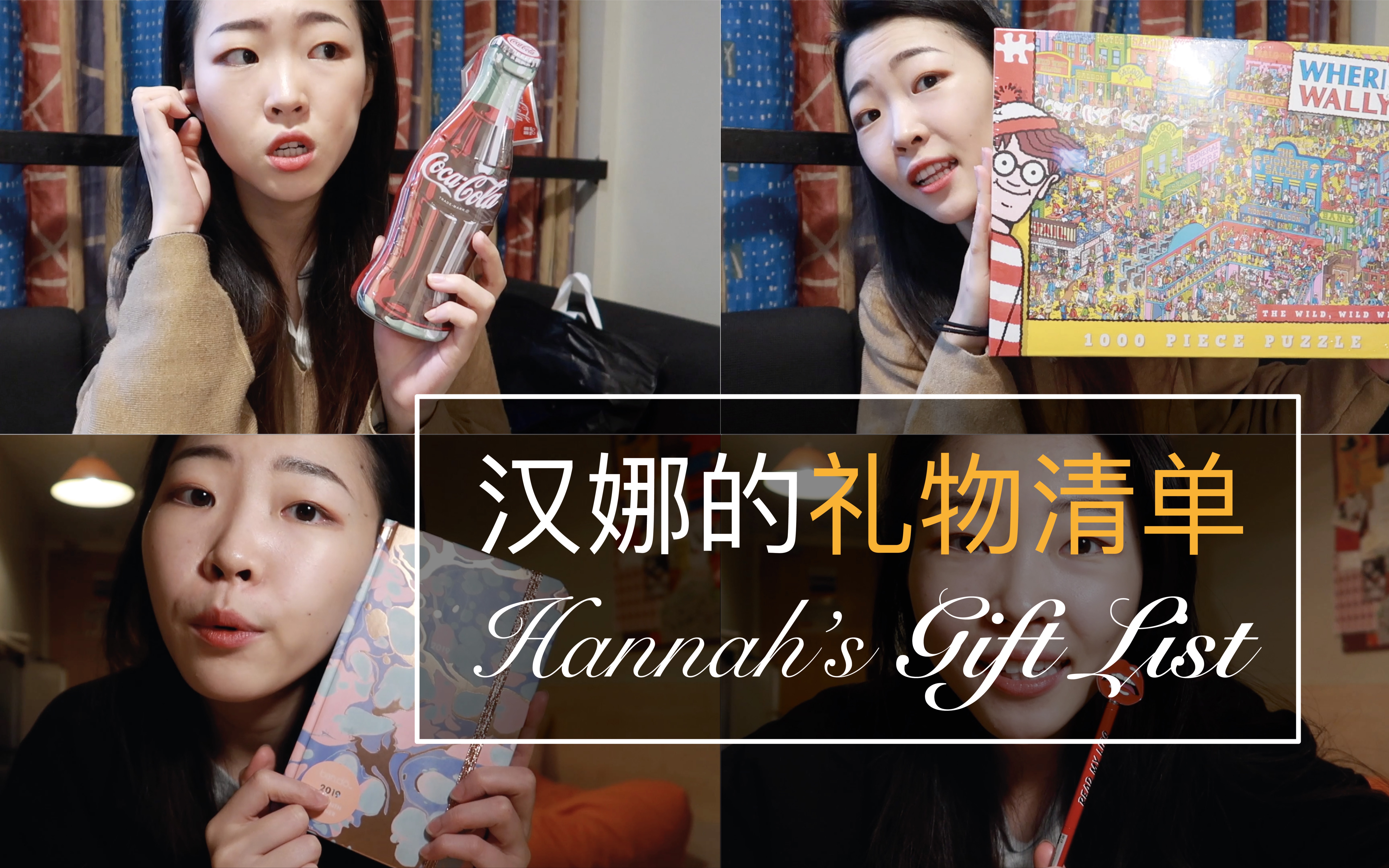 「HANNAH」礼物清单Gift List | 过节日或新年的礼物分享~ 平价有趣的礼物选择 | 英国ⷧˆ𑤸堡哔哩哔哩bilibili