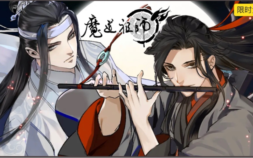 魔道祖师 最新239他竟然笑了 墨香铜臭晋江纯爱漫画小说哔哩哔哩bilibili