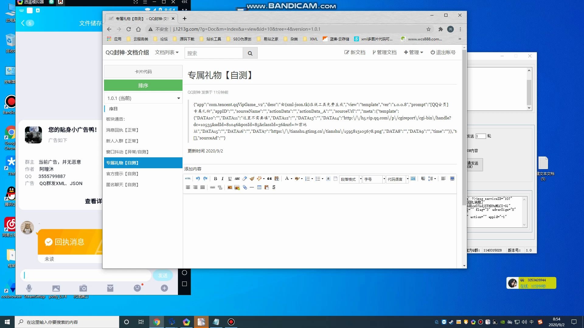 先驱群发【QQ群发xmljson】哔哩哔哩bilibili