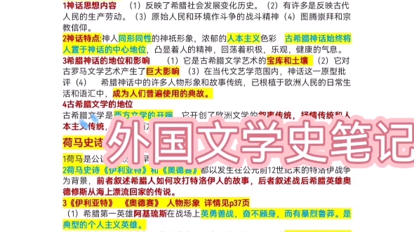 [图]外国文学史笔记整理