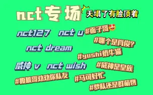 Download Video: 【nct专场】reaction26款欧巴，我选哪个好呢