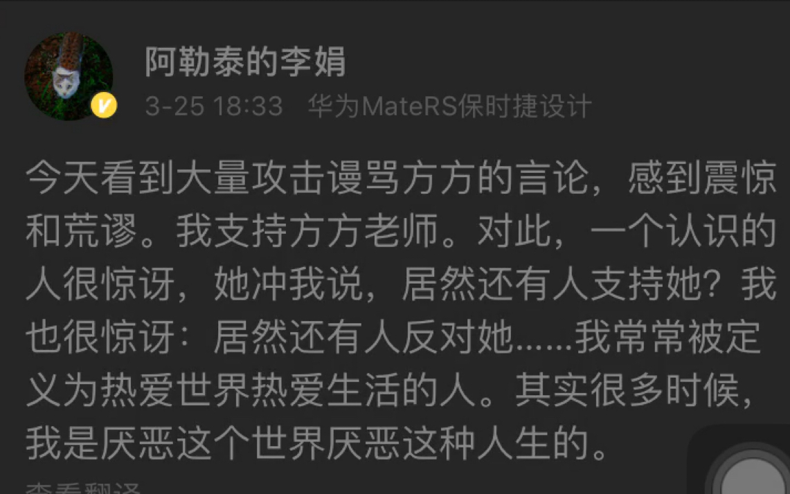 阿泰勒的李娟 支持方方 引起粉丝们反抗纷纷脱粉 方方的武汉日记太伤人了!冠状病毒让我们看清楚一个人 方方你代表不了中国人你冷死海外华人了!哔哩...