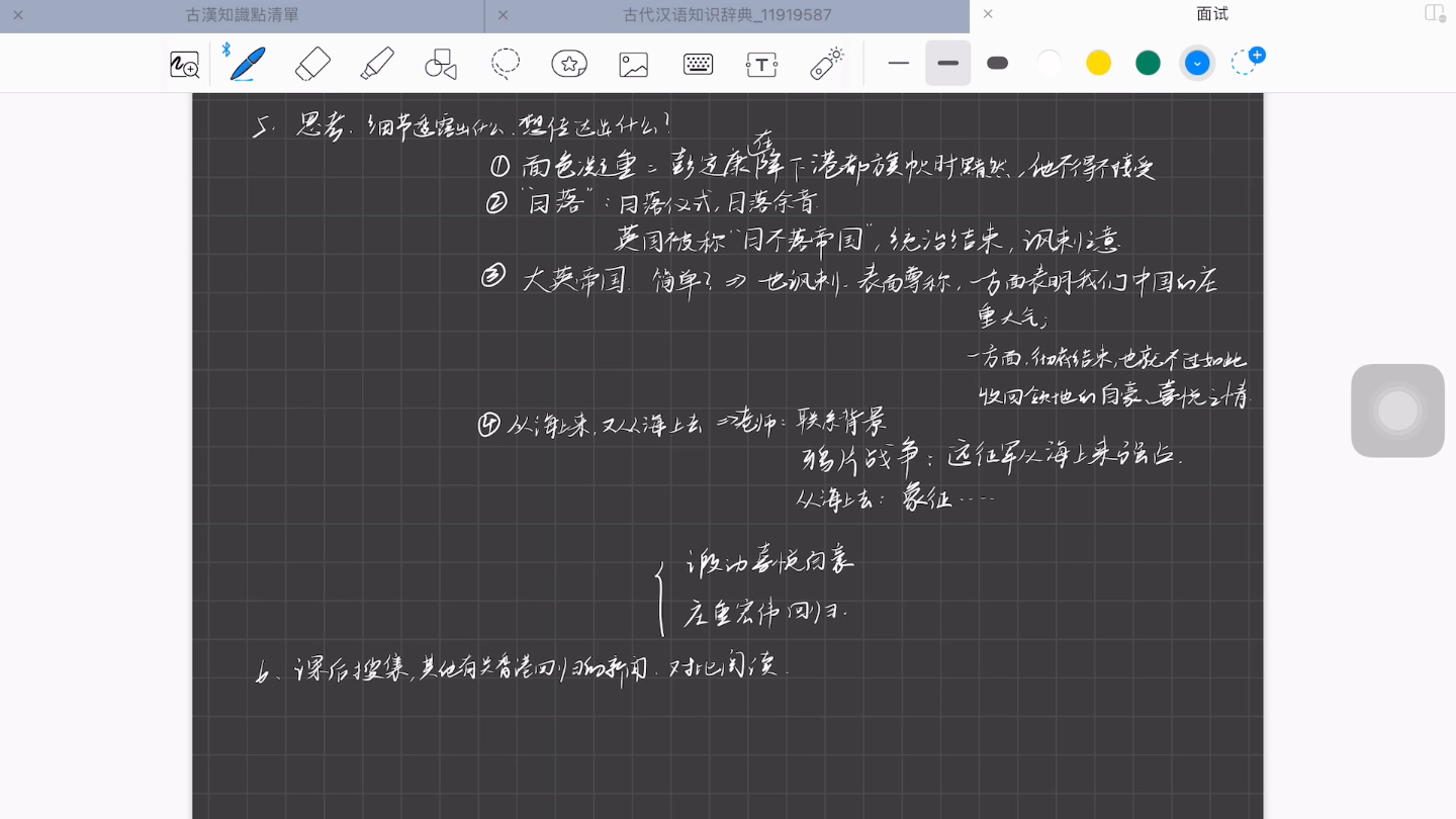 [图]六分钟快速过关《别了，不列颠尼亚》（教资面试）