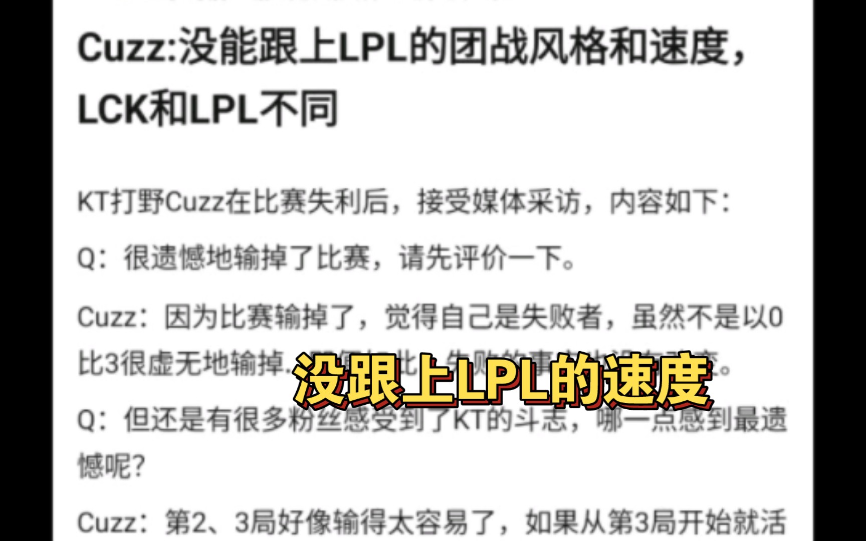 Cuzz表示跟不上LPL的团战风格和速度后,抗吧网友现状英雄联盟