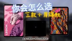 Tải video: 联想y700第三代苹果ipadmini7红魔ipad争相发布