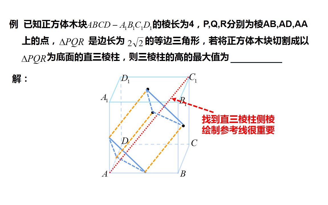 高中数学 立体几何 切割限定条件的最高直三棱柱哔哩哔哩bilibili