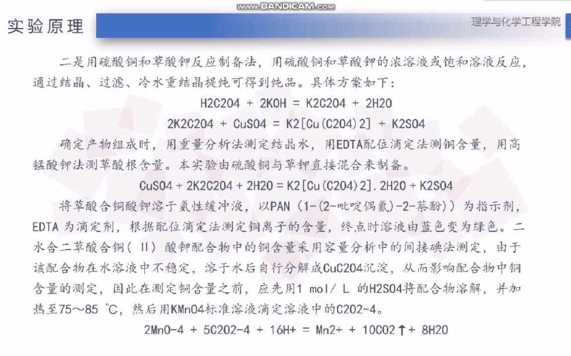 二水合草酸合铜(I)酸钾的制备和组成测定(视频讲解)哔哩哔哩bilibili