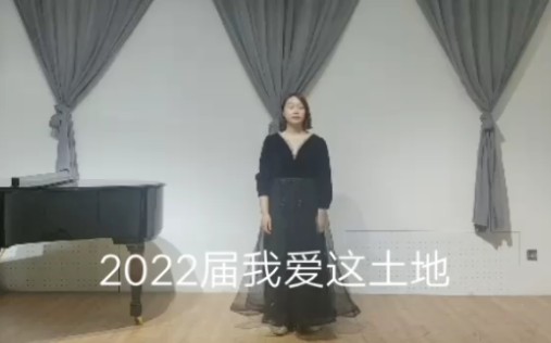 2022届声乐艺考生央音初试我爱这土地哔哩哔哩bilibili