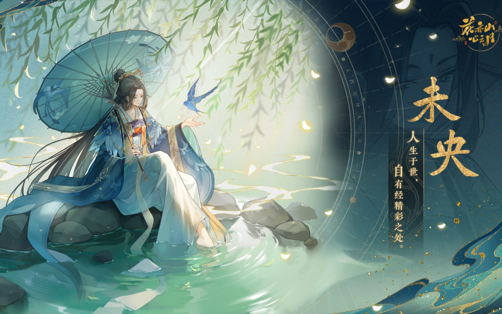 花亦山心之月未央今朝洄忆2