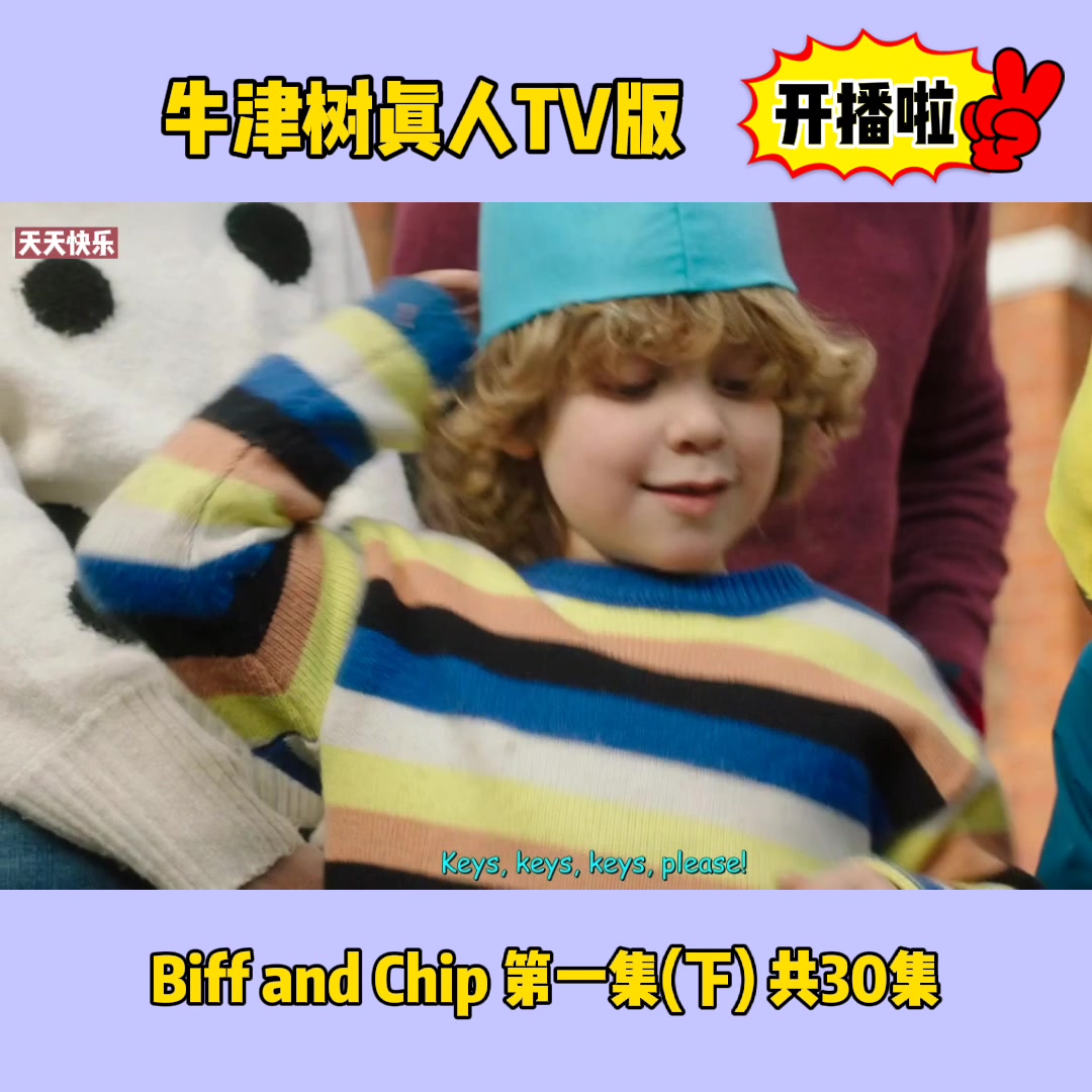 [图]牛津树真人TV版 Biff and Chip 第一集(下)共30集