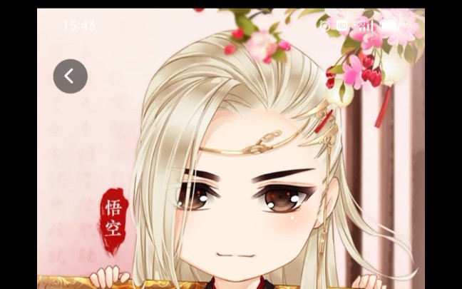 橙光游戏~西游姬特别篇(2)