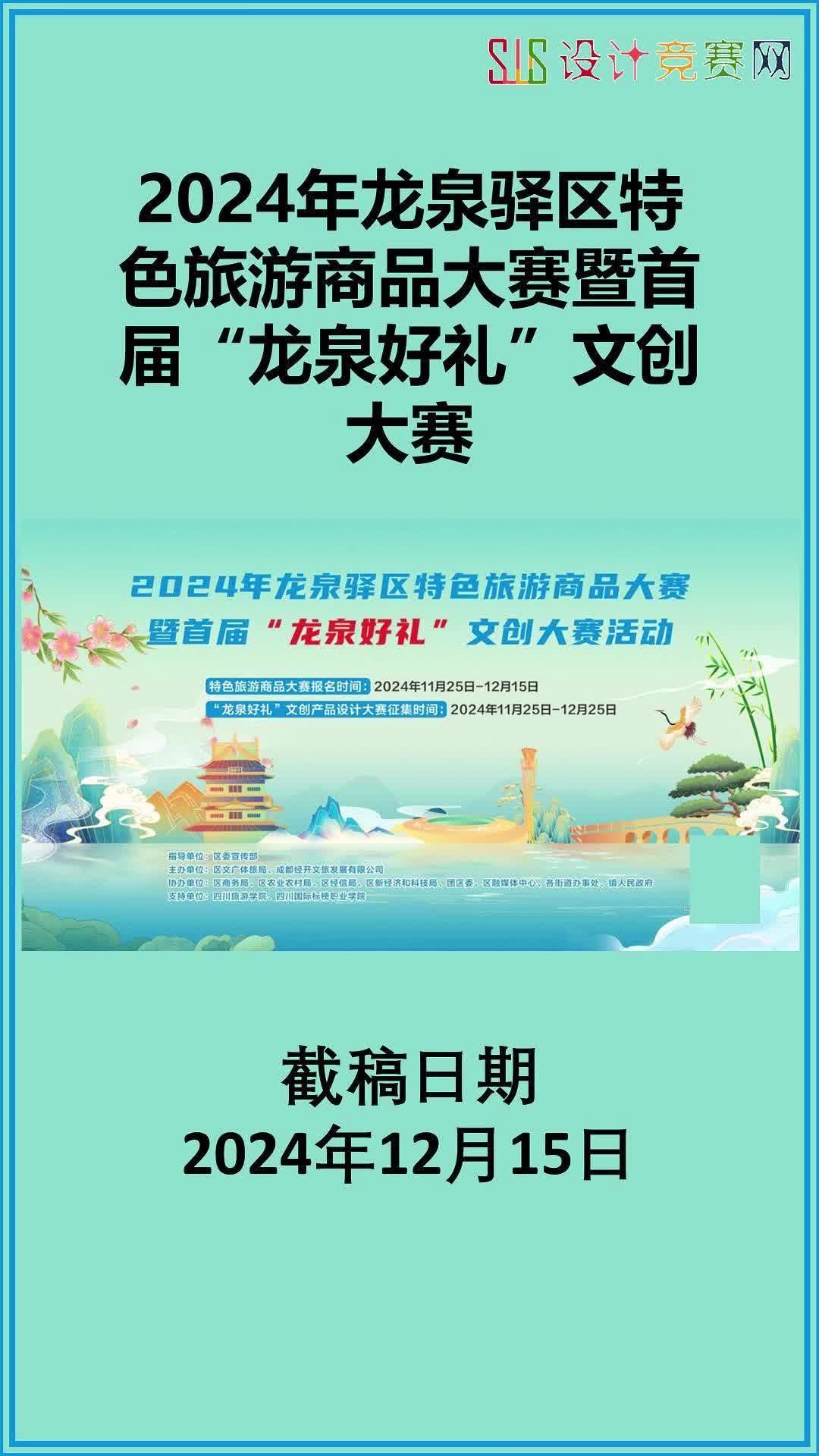 2024年龙泉驿区特色旅游商品大赛暨首届“龙泉好礼”文创大赛哔哩哔哩bilibili