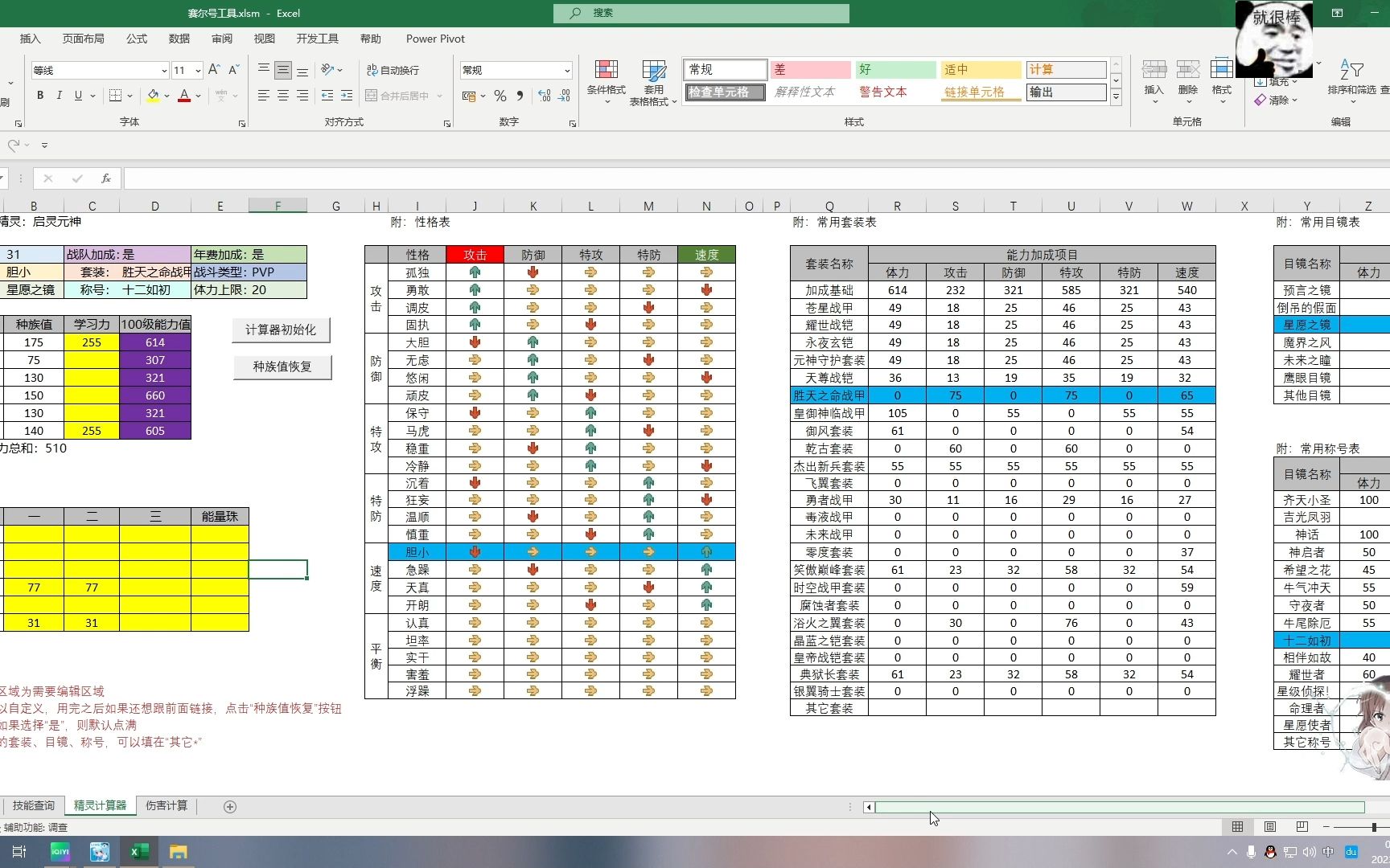 【赛尔号】Excel自制精灵查询和计算工具哔哩哔哩bilibili赛尔号